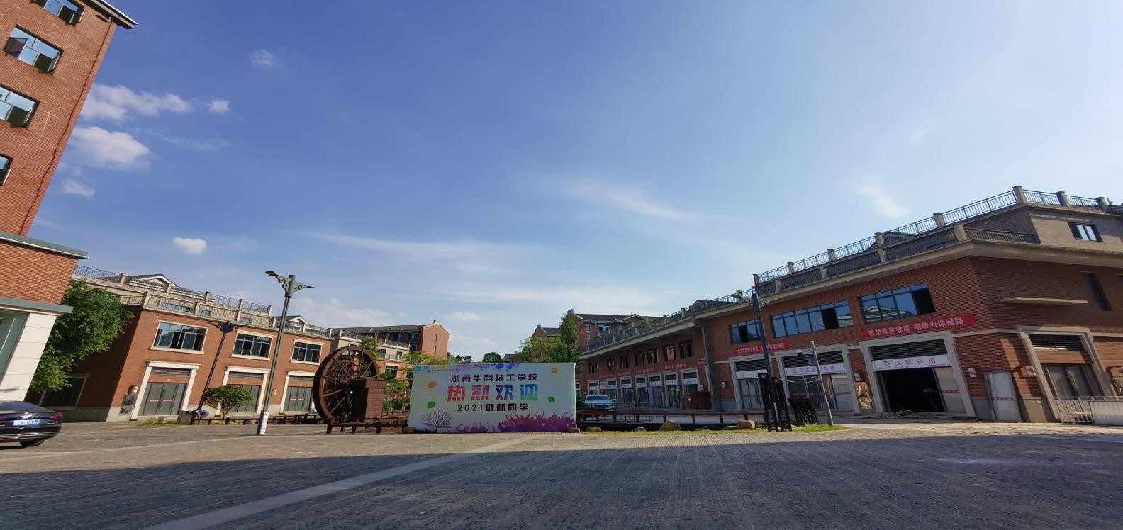 湖南华科技工学校